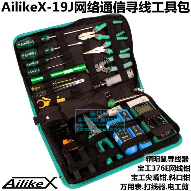 。AilikeX-19件网络维护电信通讯安装维护工具包寻线器查线话机套