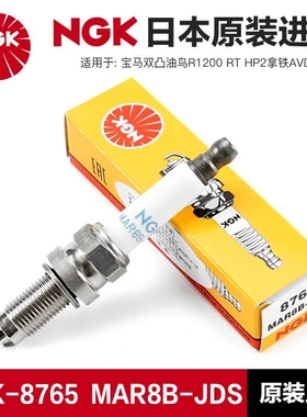适用双凸油鸟R1200 RT HP2拿铁AVD Rnine NGK火花塞MAR8B-JDS
