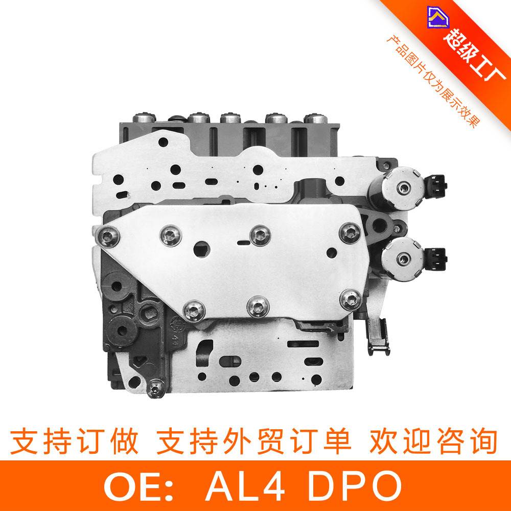适用于标致雪铁龙雷诺变速箱阀体总成（不带线束）AL4 DPO 再制造