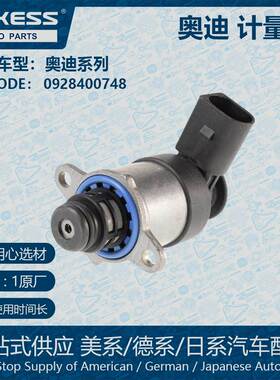 计量单元燃油比例调节控制阀计量阀0928400748适用奥迪