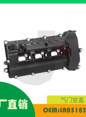 适用路虎揽胜 Velar Discovery 气门室盖OE LR051835