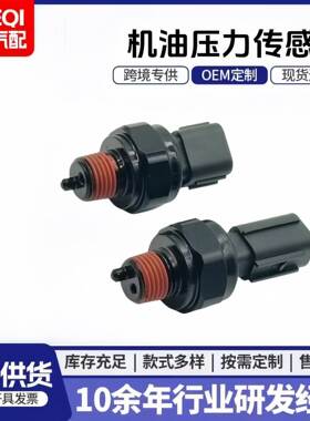94750-2A000 947502A000 94751-3C000机油压力传感器汽车传感器
