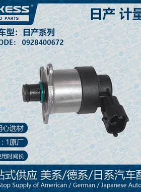 适用日产油泵计量单元燃油计量阀 0928400807