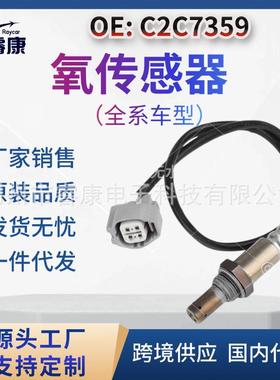 氧传感器左侧上游C2C7359C2S2669适用于JAGUARX-TYPE