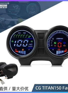 巴西新款南美2024热销款摩托车电子仪表适用于CG TITAN150 Fan150