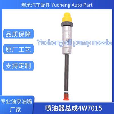 4W7015 铅笔式喷油器 4W7017 8N7005 厂家优质货源