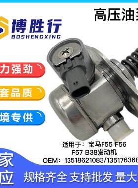 适用于宝马F55 B38高压燃油泵13518621083 7636881 0261B23098