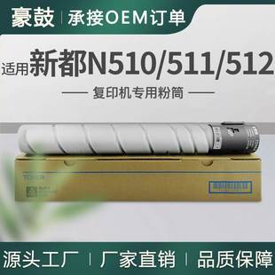 适合Sindoh C碳粉 新都N510粉盒N511复印机墨粉512墨盒N500T23K