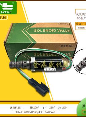 KDRDE5KR-20/40C13-203A-T反比例电磁阀适用住友SH200/沃尔沃210