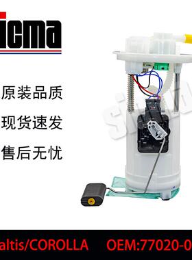 77020-02540适用于丰田altis全新燃油泵总成稳定输出精准控压