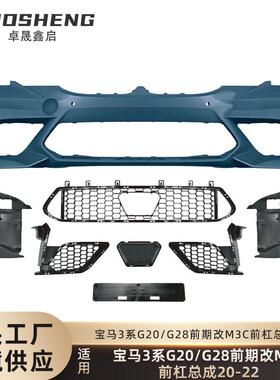 适用于宝马3系前杠总成G20G28前期改M3C前杠总成大包围套件