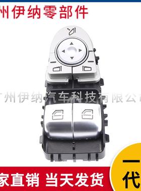 2059050202适用于15-18款奔驰Viano唯雅诺玻璃升降器开关汽车配件