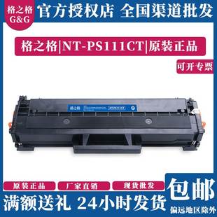 2020 2070 2021适用三星111硒鼓 PS111C激光碳粉盒m2071 格之格NT