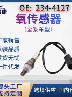 跨境OxygenSensor 氧传感器234-4127 234-4071 15716 15717 15718