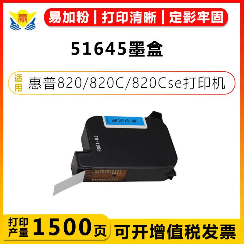 适用惠普51645绘图仪CAD唛架机墨盒 HP 710c/712c/720c/722c/815c