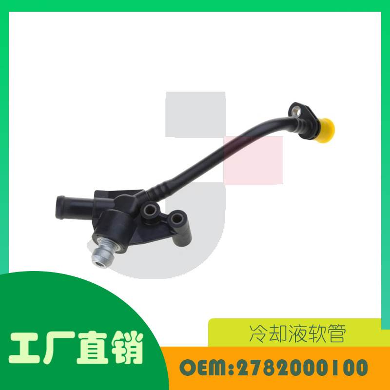 适用奔驰 SL S E CL S550 S63 AMG CL55冷却液软管OE 02782000100