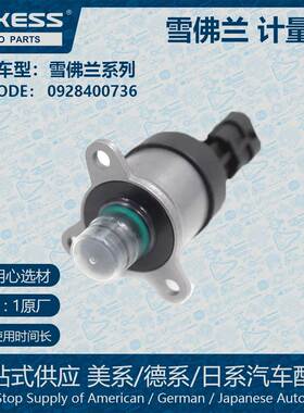计量单元适用雪佛兰计量阀压力传感器 0928400736