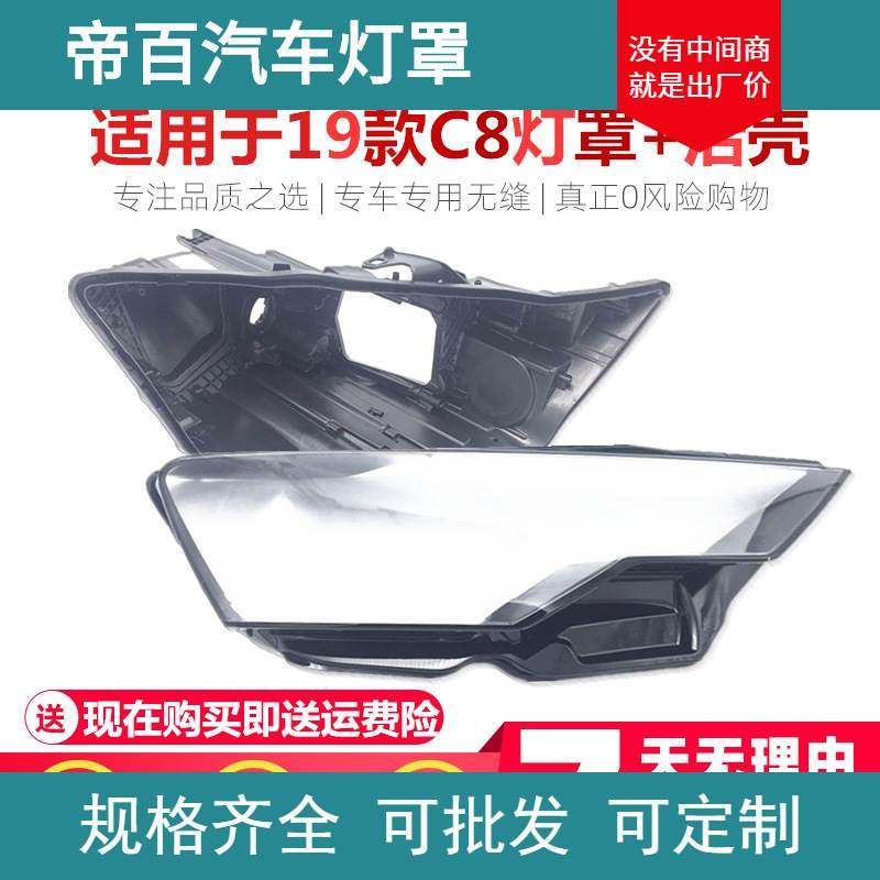 适用于19款A6/A6L前大灯罩新款C8大灯底壳透明灯罩后灯壳面罩