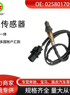 适用于宝马汽车配件 氧传感器 空燃比传感器 0258017098