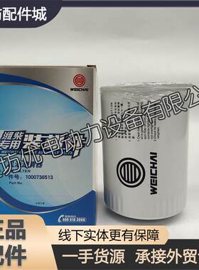 潍柴226B道依茨船用柴油发动机1000736513机油滤清器滤芯12272453