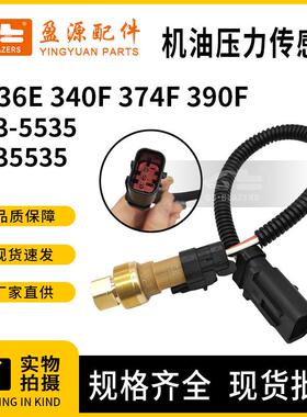 293-55352935535适用于卡特E336E340F374F390F机油压力传感器