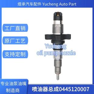 0445120007质保发动机零部件燃油泵配件喷油器总成0445120007