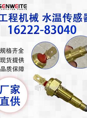 SENSOR跨境热 16222-83040 适用于久保田水温传感器