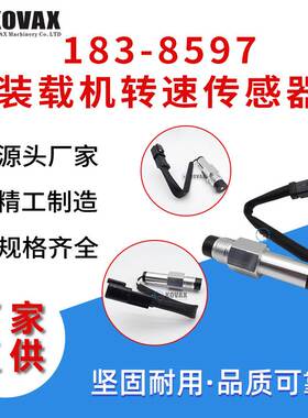 183-8597装载机转速传感器784C 785D 797B 924D铲车挖掘机配件