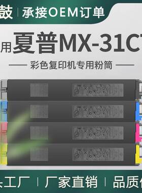 适用SHARP MX-31CT/NTMATONER墨粉夏普MX2301N/2600N/3100N/4100N