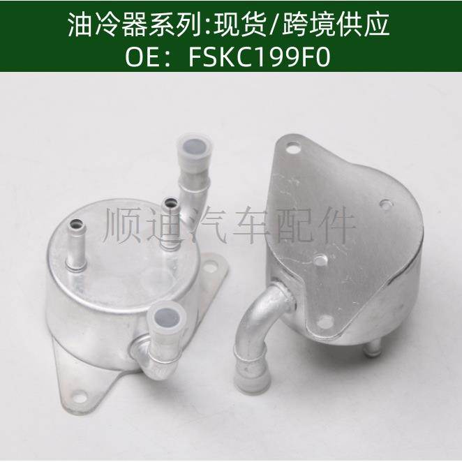 124100-9920发动机机油FSKC199F0散热器冷却器变速箱散热器