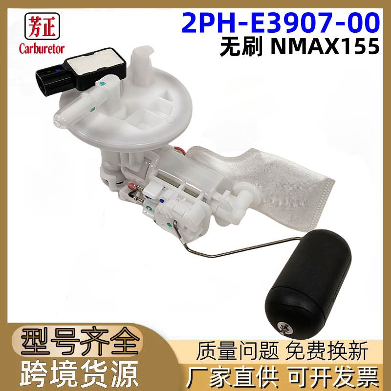 2DP-E3907-00摩托车燃油泵适用YAMAHA NMAX155 54P-E3907-20油泵