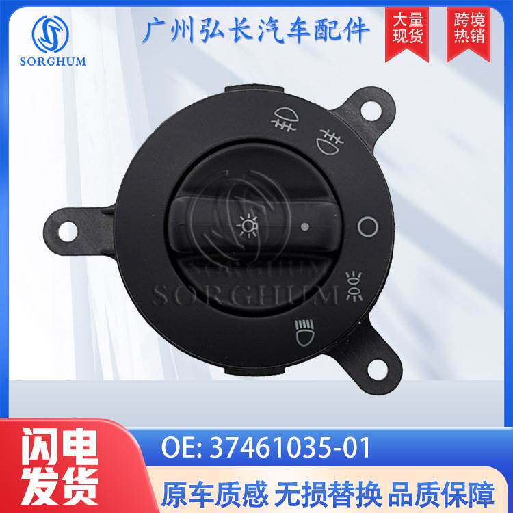 37461035-01适用于俄罗斯伏尔加汽车配件雾灯开关 大灯开关