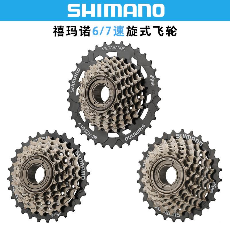 正品禧马诺SHIMANO TZ500-7飞轮山地自行车6/7速旋式飞轮28T 34T