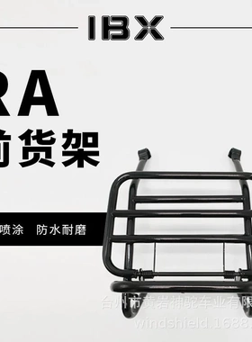适用于英国RA摩托车GP150 GP200 TG300S前货架书包架置物架后靠背