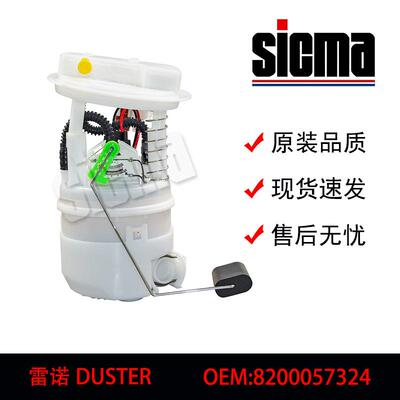8200057324适用于雷诺DUSTER全新燃油泵总成稳定输出高效节能