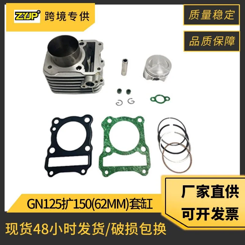摩托车发动机套缸适用Suzuki GS125 GN125改150 气缸GSX125 EN125