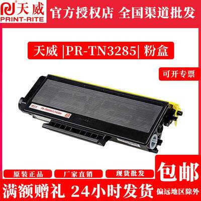 TN3285粉盒适用兄弟LJ3600DN 3650DN HL-5340C 5350D硒鼓组件