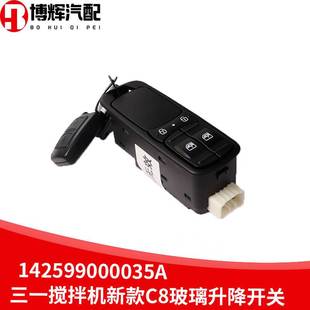 适用三一C8C318罐车搅拌车电动车窗玻璃升降控制开关按钮遥控总成