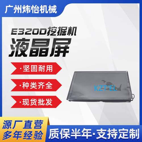 E320D挖掘机显示屏液晶屏279-7611 227-7698 260-2193 319-4354