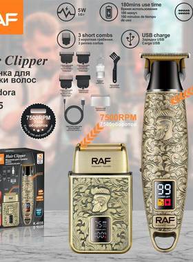 RAF欧规跨境多功能两件套生活用品套装理发器剃须USBR.4035