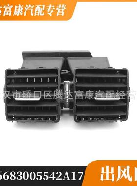 适用奔驰W166ML250ML350ML300后排空调出风口格栅16683005542A17