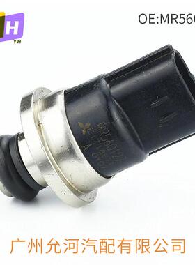 MR560127 E1T41671 适用于三菱帕杰罗 燃油进气压力传感器
