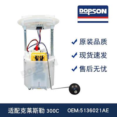 适用于克莱斯勒 5136021AE E7193M E7241M 04578218AD 燃油泵总成