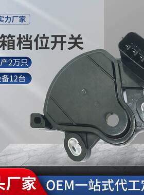 MR983147适用于三菱蓝瑟汽车 波箱档位开关 自动变速箱开关