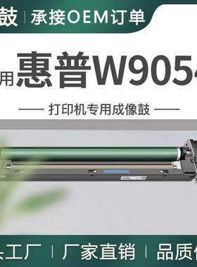 厂销适用W9054MC黑色成像鼓hpE87640z 87650z鼓架W9055MC彩色硒鼓