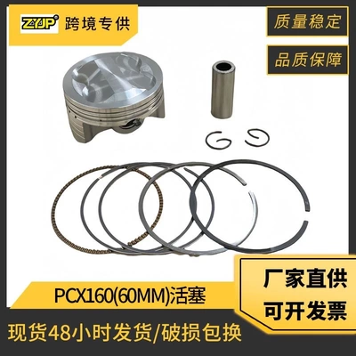摩托车发动机活塞环配件适用 Honda PCX160 PCX150  60mm活塞套件