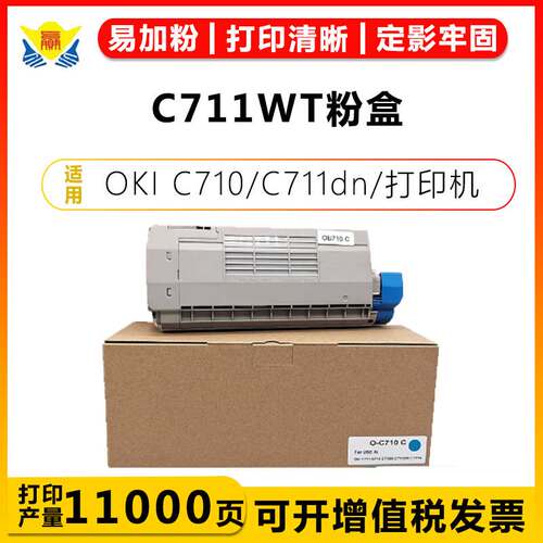 适用OKIC711WT白碳粉彩色粉盒OKI C710 C711dn C711dtn 710dn鼓架