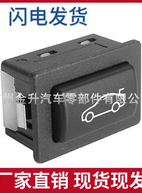 61319200316 适用于宝马F18 F02 后备箱释放 开关按钮 3插