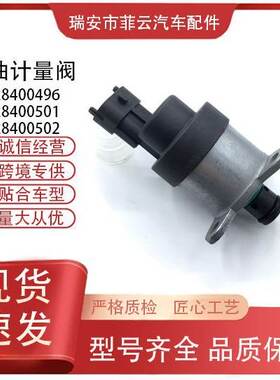 跨境燃油计量阀 0928400496 0928400501 0928400502燃油计量单元