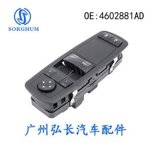 4602881AD适用于道奇公羊1500汽车玻璃升降控制开关电动车窗开关